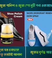 "কম্বো" জুতা পালিশ ১ পিচ ও জুতা স্প্রে ১ পিচ
